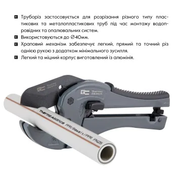 Труборіз Thermo Alliance STD-002 для пластикових труб Ø20-40, лезо з тефлоновим покриттям