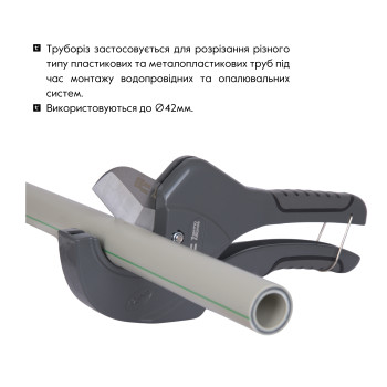 Труборіз Thermo Alliance PRO-002 для пластикових труб d20-40, лезо нерж. сталь