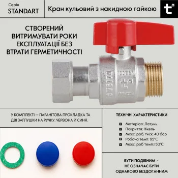 Кран шаровой Thermo Alliance Standart 3/4