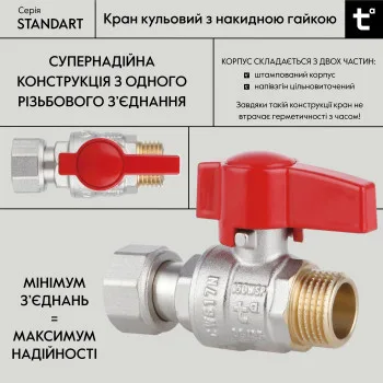 Кран шаровой Thermo Alliance Standart 1/2