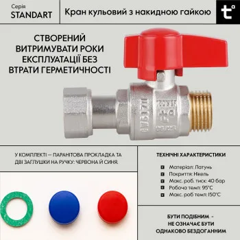 Кран шаровой Thermo Alliance Standart 1/2