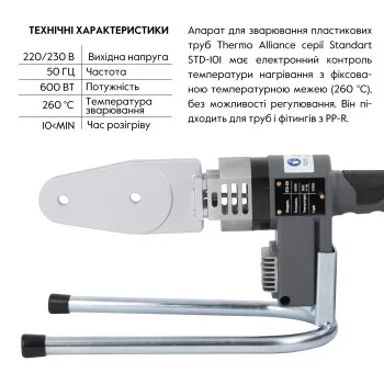 Паяльник для пластиковых труб Thermo Alliance STD-101 Ø20-32 (автоматический 600W)