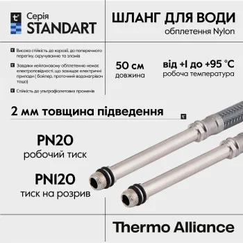 Шланг для підключення змішувача Thermo Alliance Standart (пара) 50 см NYLON M10x1/2