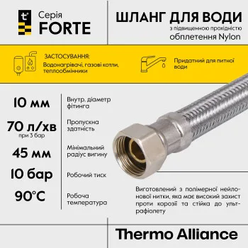 Шланг для воды Thermo Alliance Forte D10 (усиленный) 30 см NYLON 1/2
