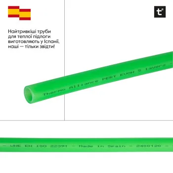 Труба Thermo Alliance PE-RT EVOH Green 5 шарів 16х2 мм (600 м) Spain