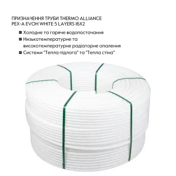 Труба Thermo Alliance PEX-A EVOH White 5 шарів 16х2 мм (600 м) Spain