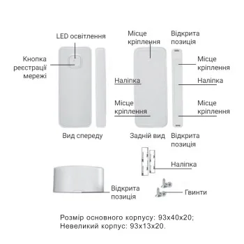 Датчик відкриття Thermo Alliance WiFi MS-WD002