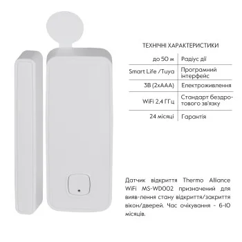Датчик відкриття Thermo Alliance WiFi MS-WD002