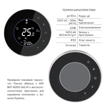 Провідний тижневий термостат с WiFi BHT-6000-GALW