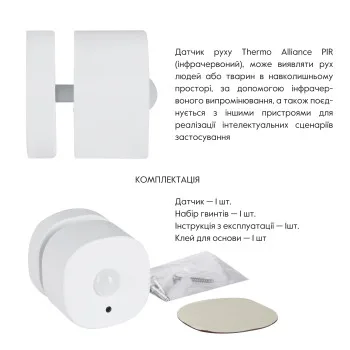 Thermo Alliance ZigBee Бездротовий детектор руху ZB-XIS
