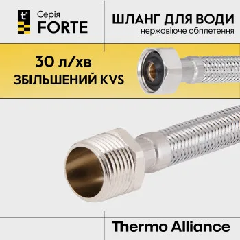 Гибкая подводка для воды Thermo Alliance Forte ВН 120 см TAF386W120