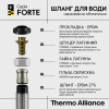 Гибкая подводка для смесителя Thermo Alliance Forte М10 60 см TAF387W60