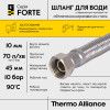 Шланг Forte для воды D10, 60 см, нержавеющая оплетка 1/2
