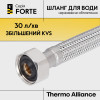 Гнучка підводка для води Thermo Alliance Forte ВВ 20 см TAF385W20