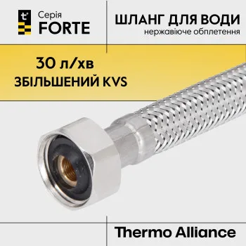 Гнучка підводка для води Thermo Alliance Forte ВВ 20 см TAF385W20